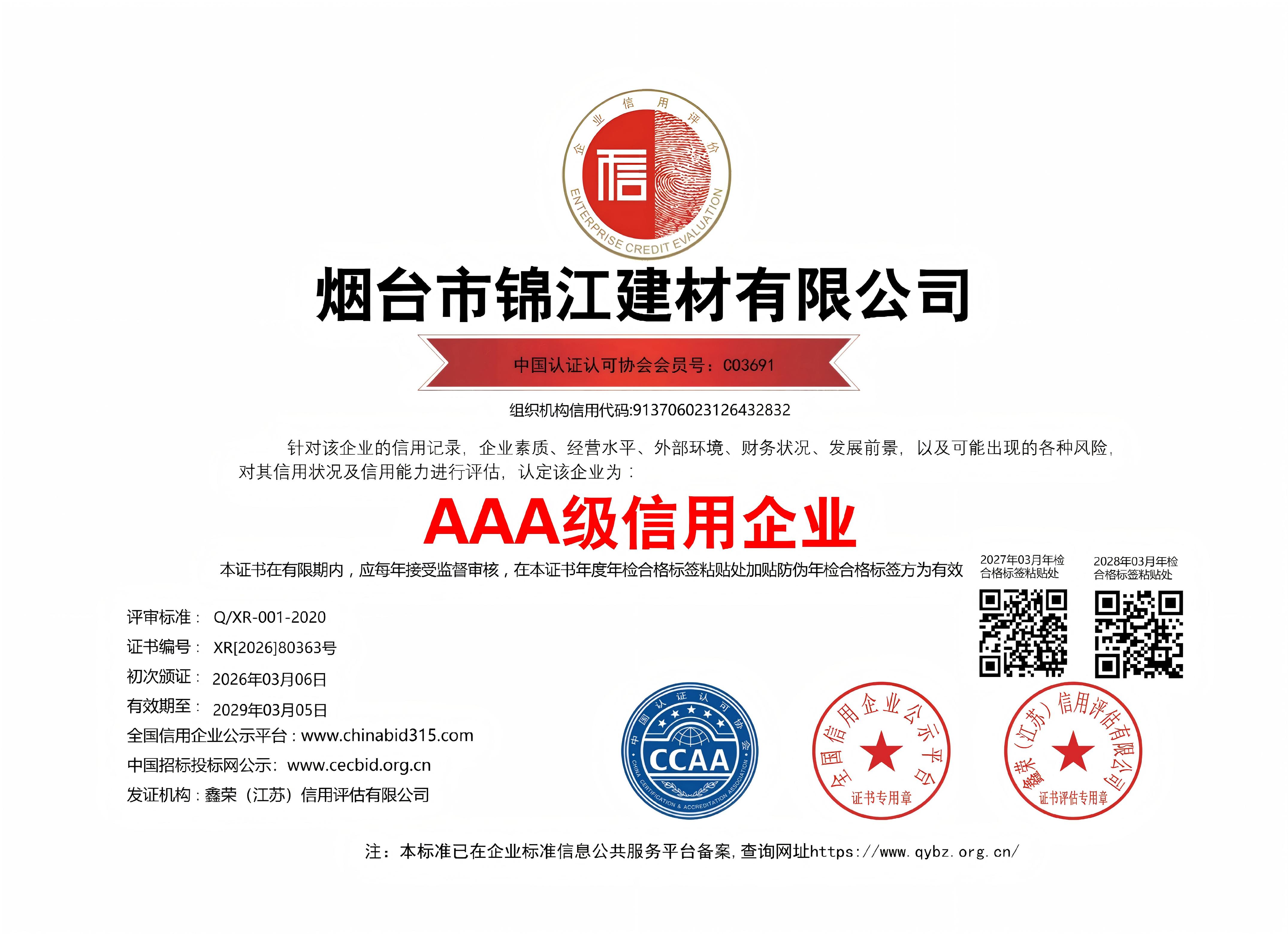 AAA級(jí)信用企業(yè)銅牌