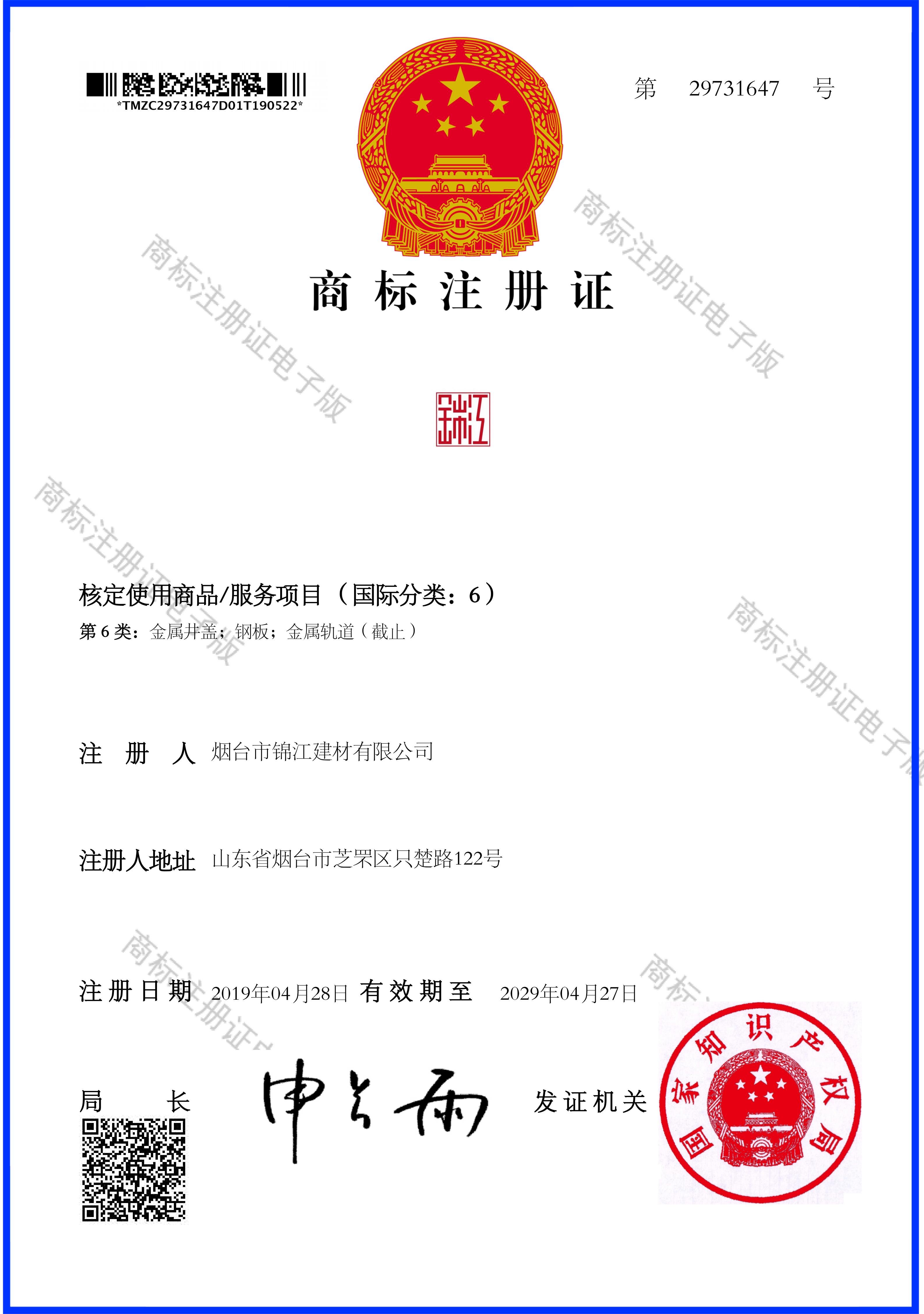 圖形商標(biāo)證書