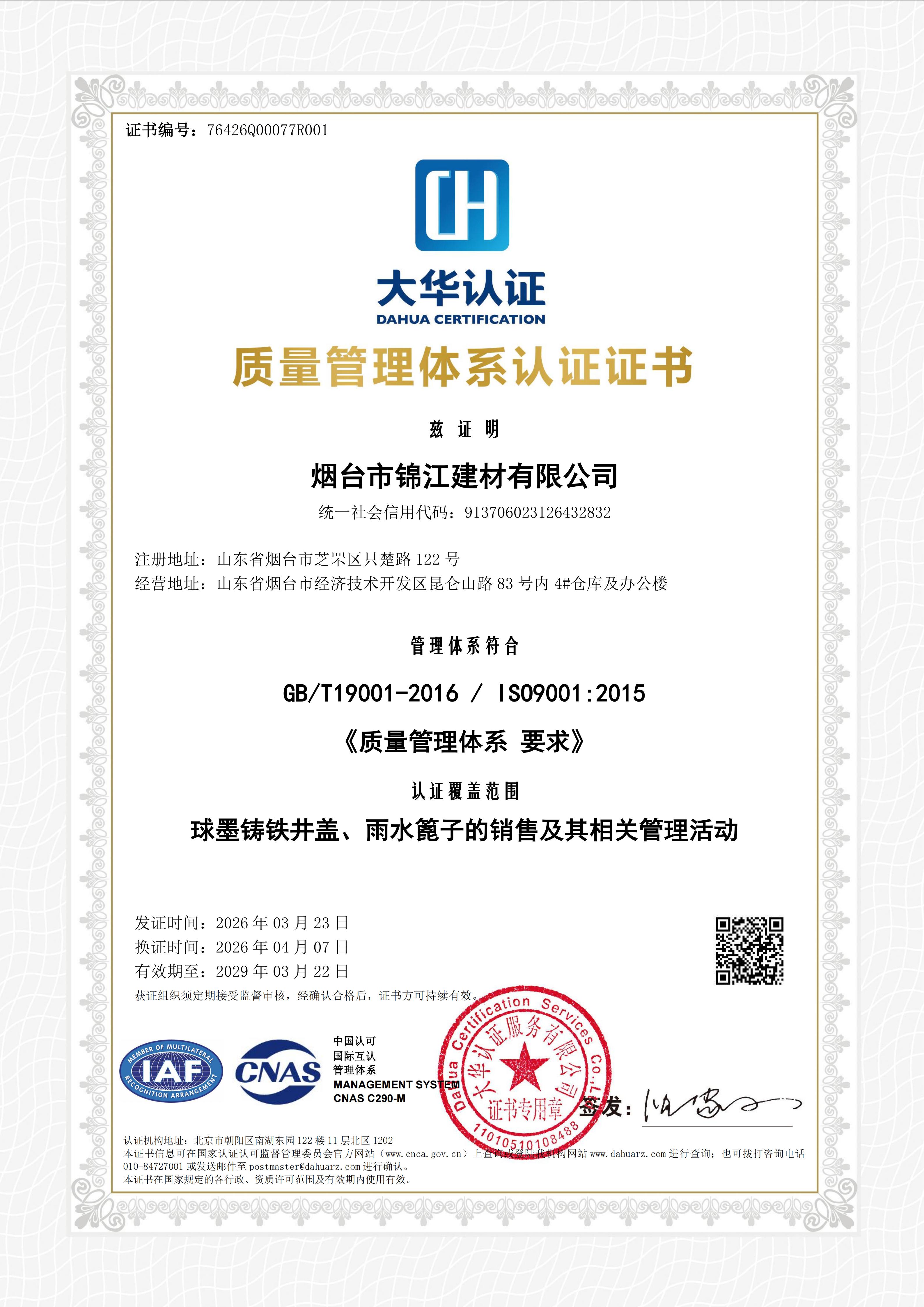 ISO9001質(zhì)量體系認(rèn)證